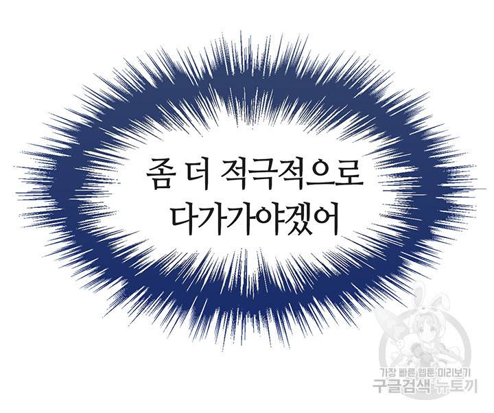 딸의 친구 43화 4