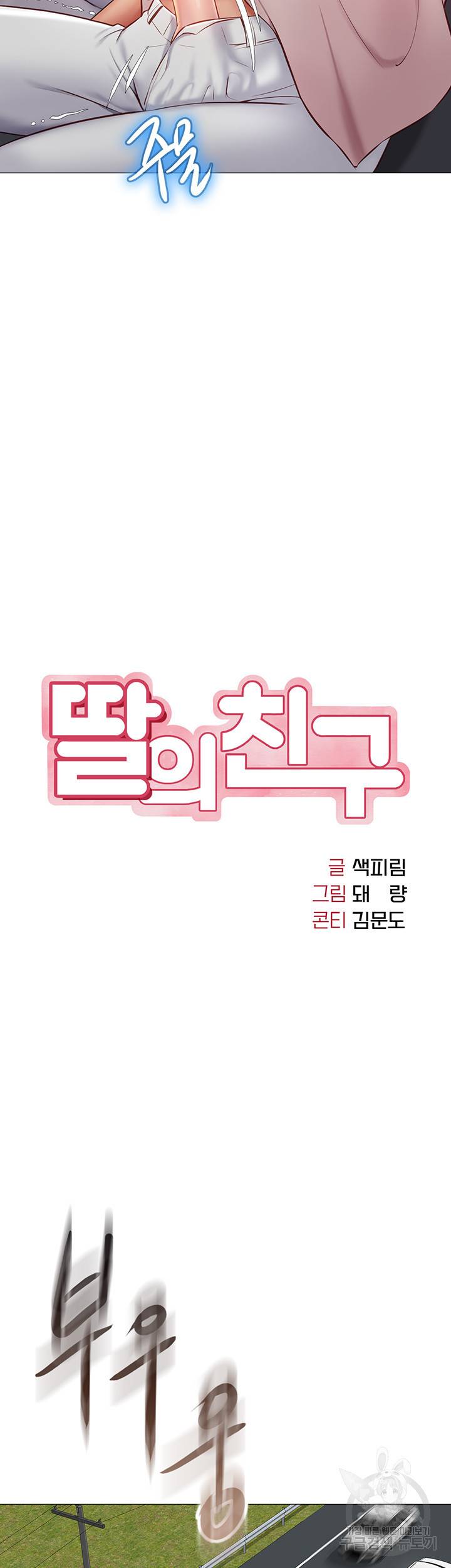 딸의 친구 43화 10
