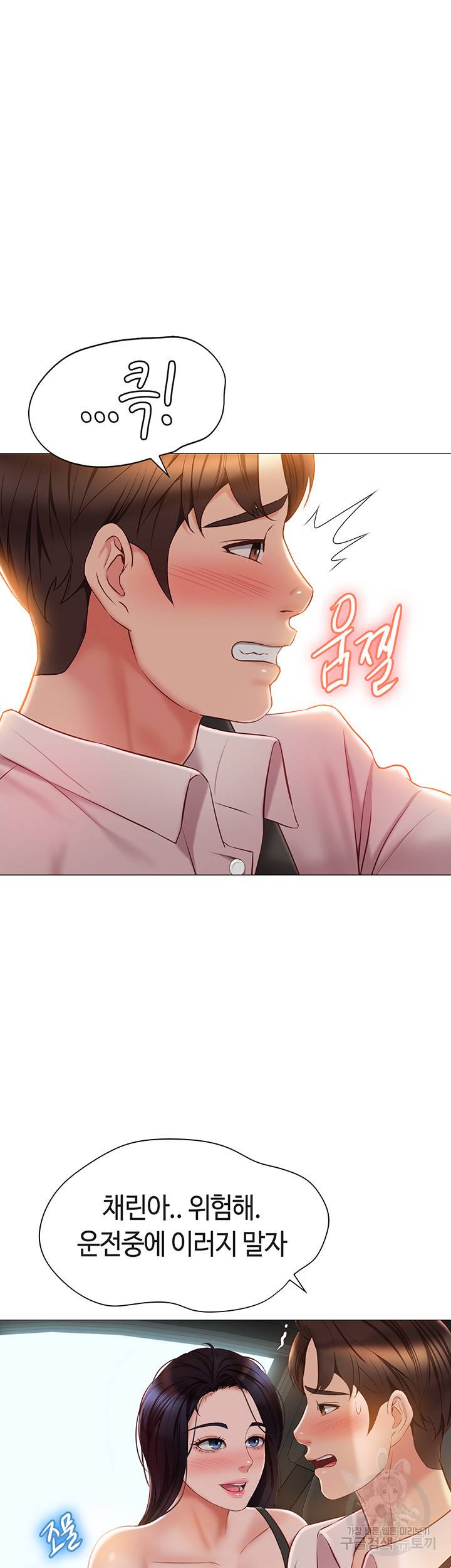 딸의 친구 43화 13