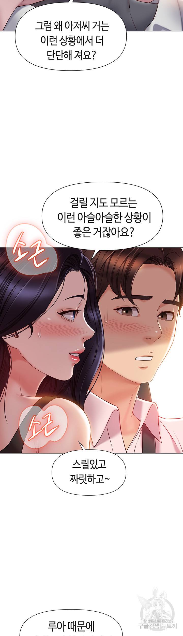 딸의 친구 43화 16