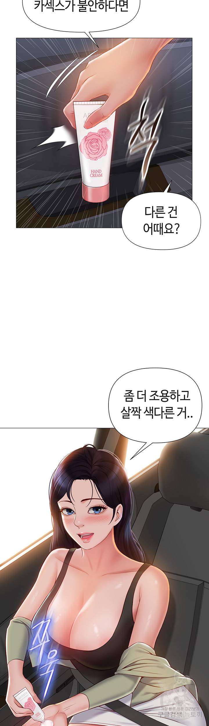 딸의 친구 43화 17