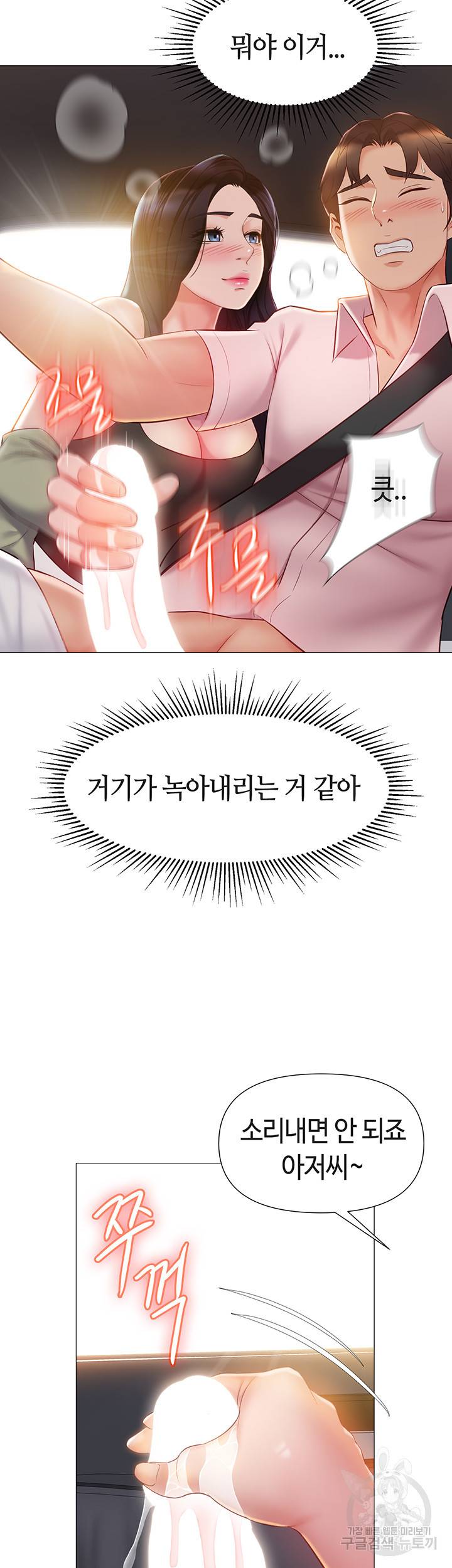 딸의 친구 43화 23