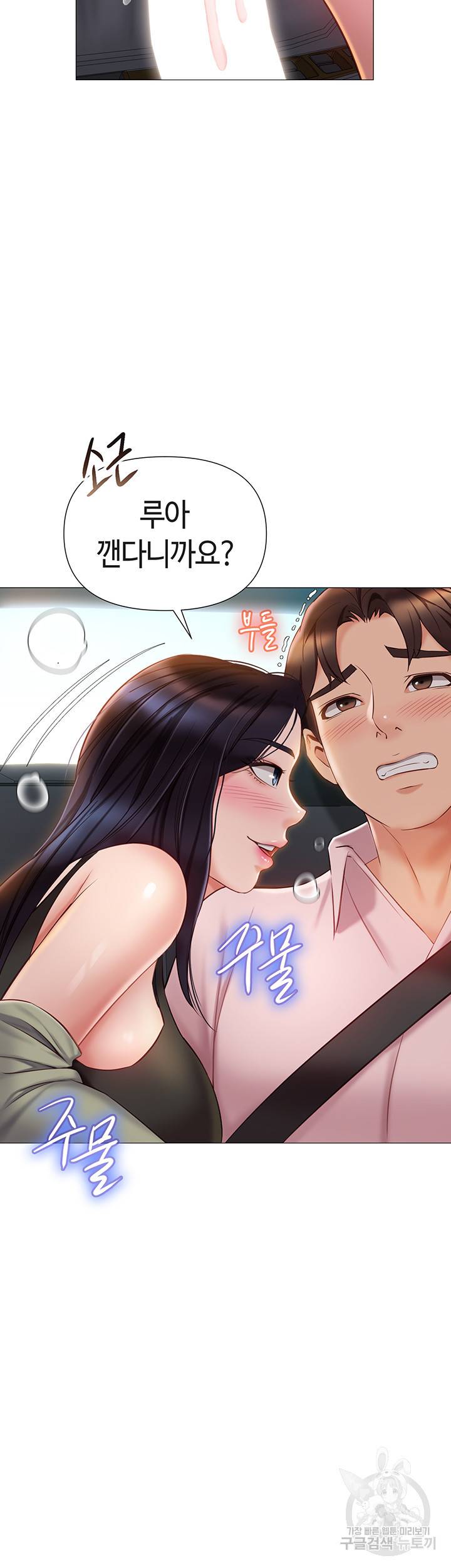 딸의 친구 43화 24