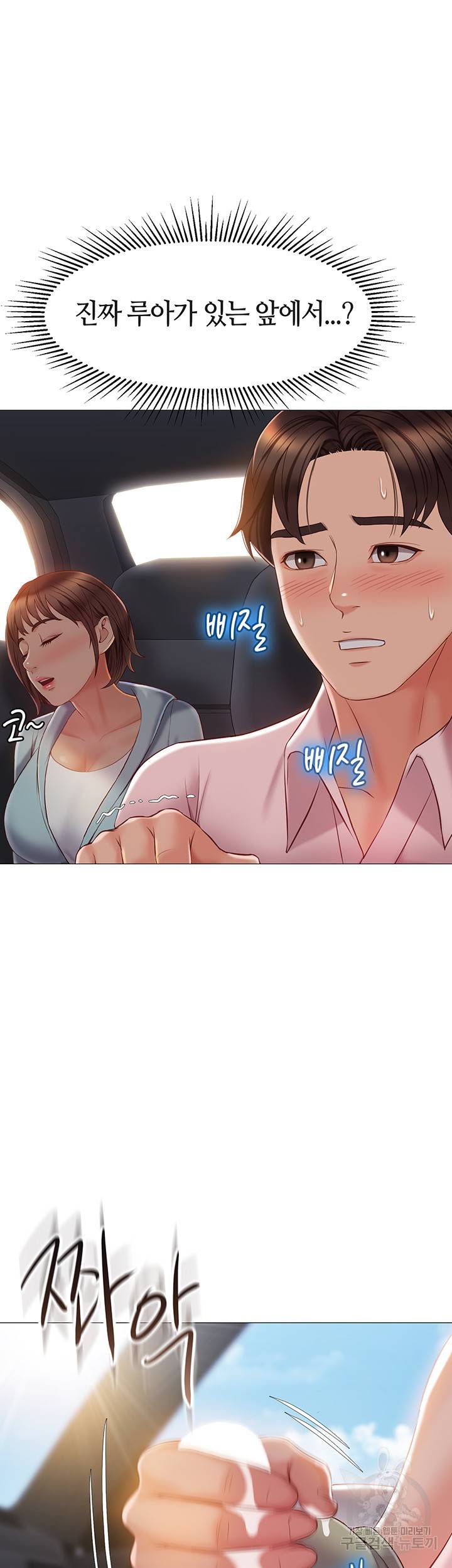딸의 친구 43화 32