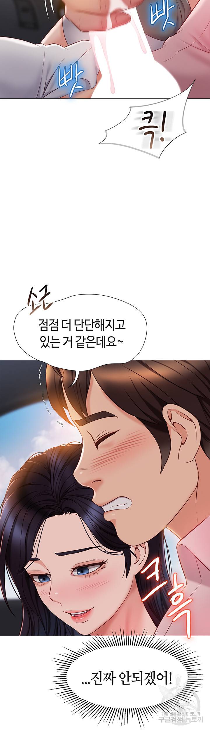 딸의 친구 43화 33