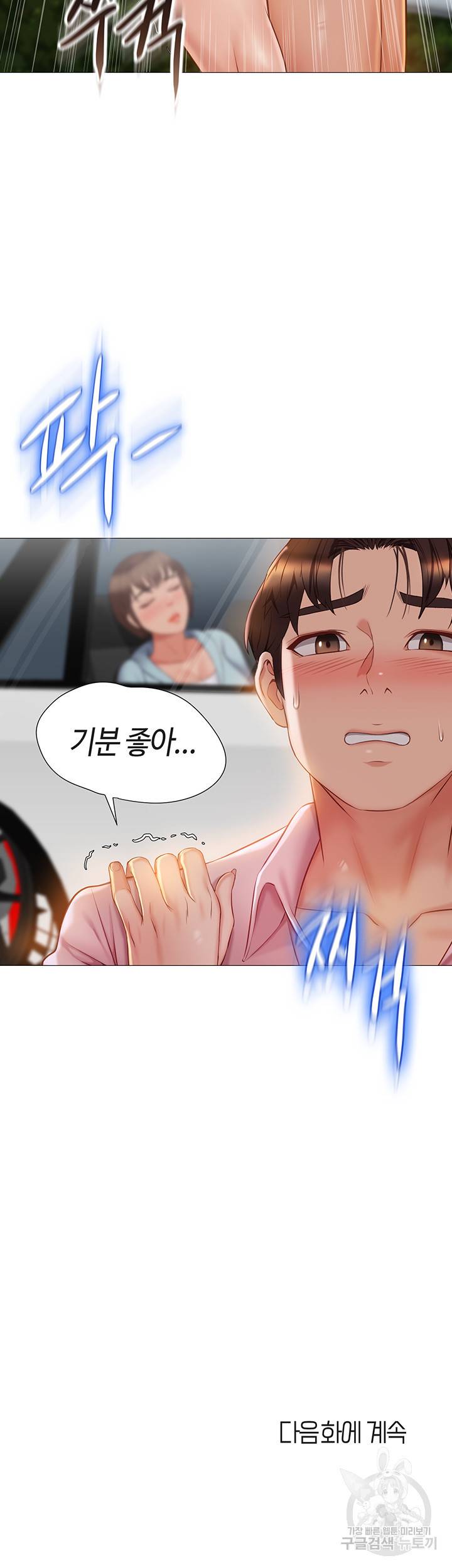 딸의 친구 43화 47