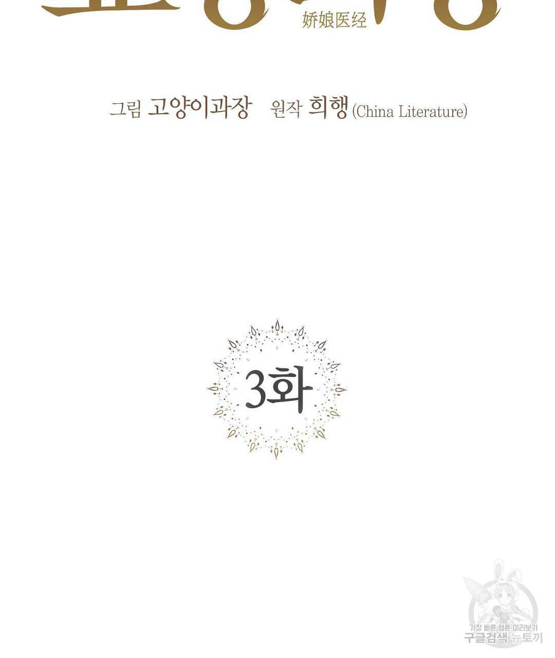 교랑의경 3화 17