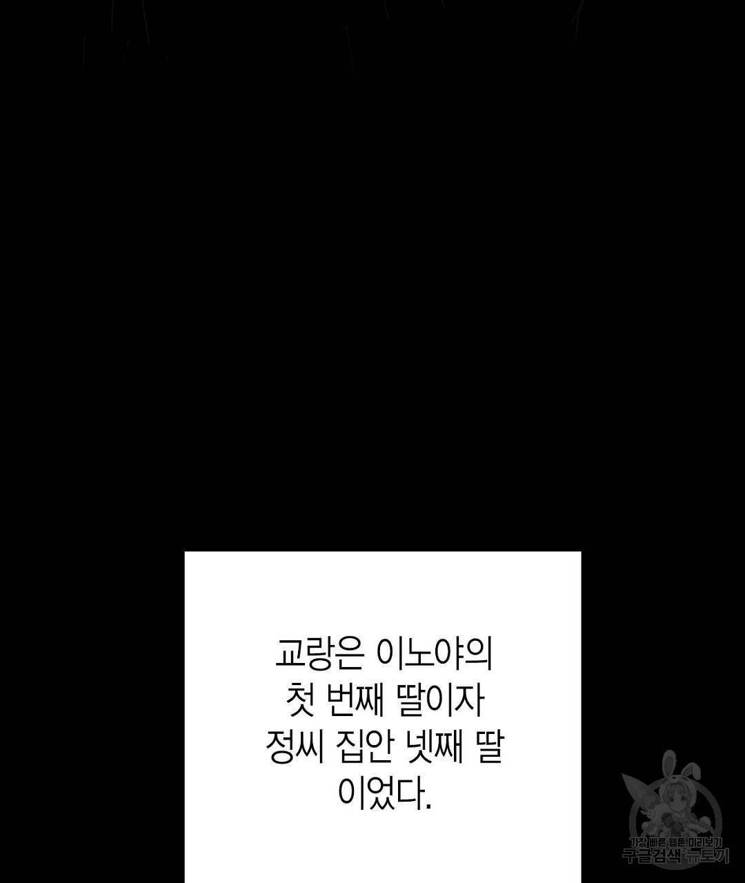 교랑의경 3화 33
