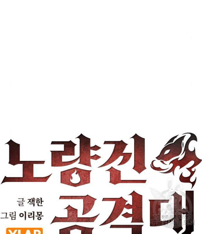 노량진 공격대 2화 9