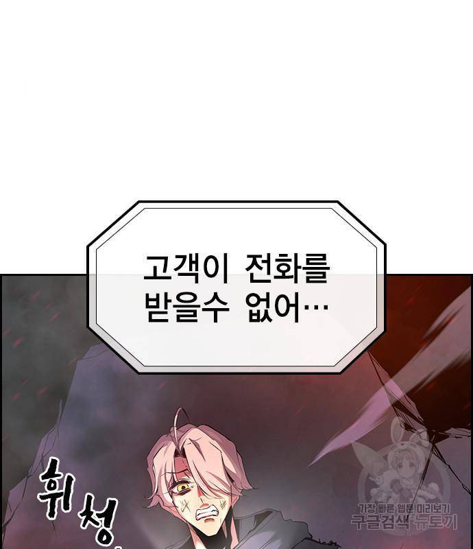 노량진 공격대 2화 24