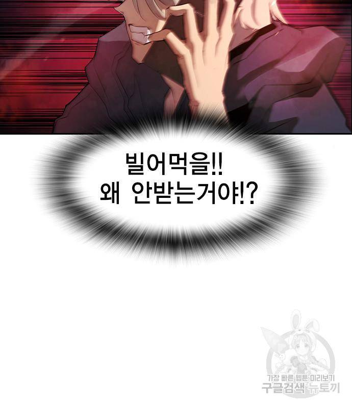노량진 공격대 2화 33