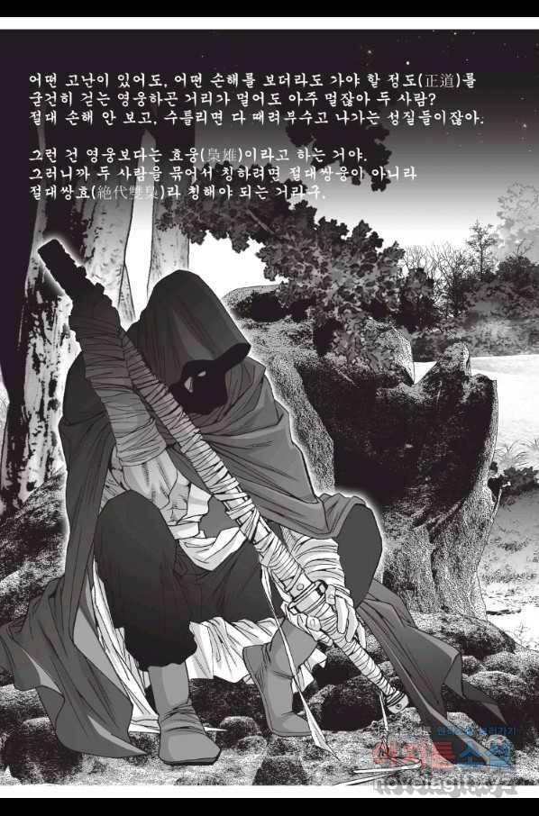 절대쌍효 1부 76화 5