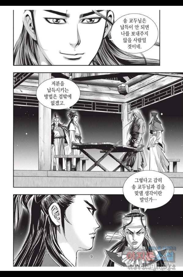 절대쌍효 1부 76화 8
