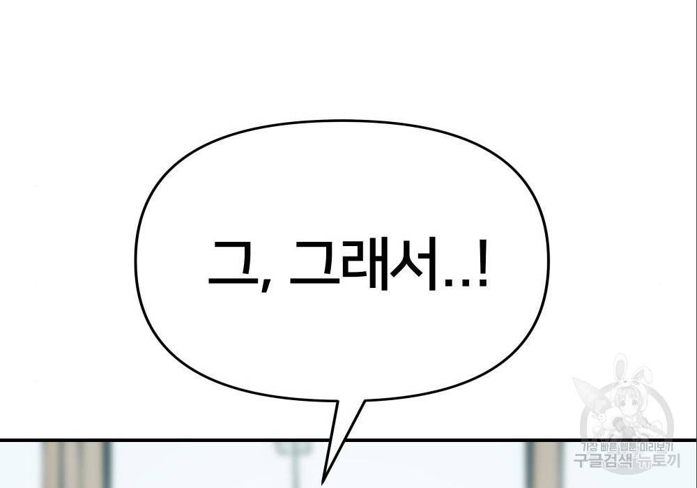 일진담당일진 29화 3