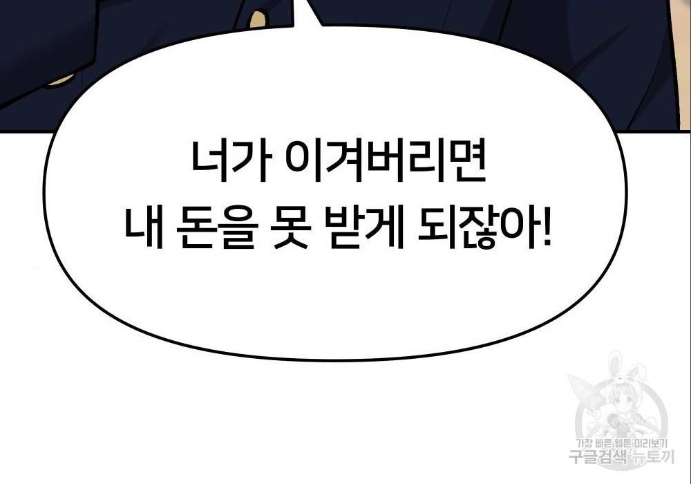 일진담당일진 29화 6