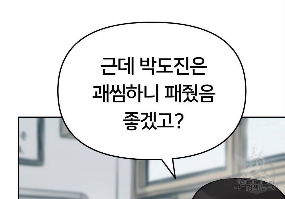 일진담당일진 29화 7