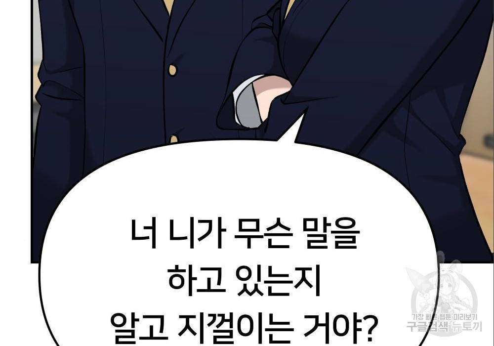 일진담당일진 29화 9