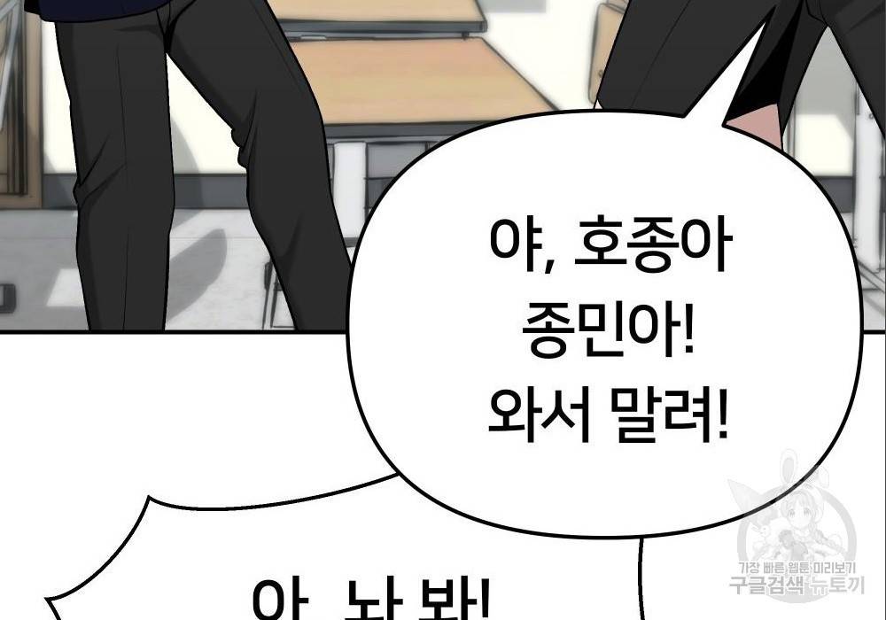 일진담당일진 29화 12