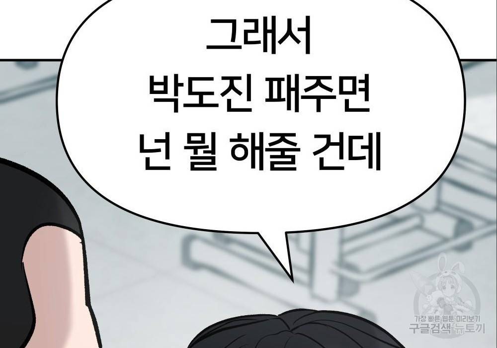 일진담당일진 29화 14