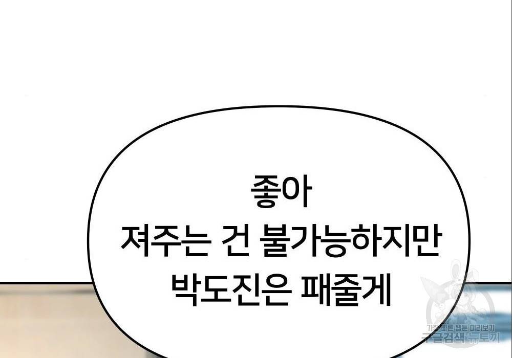일진담당일진 29화 18