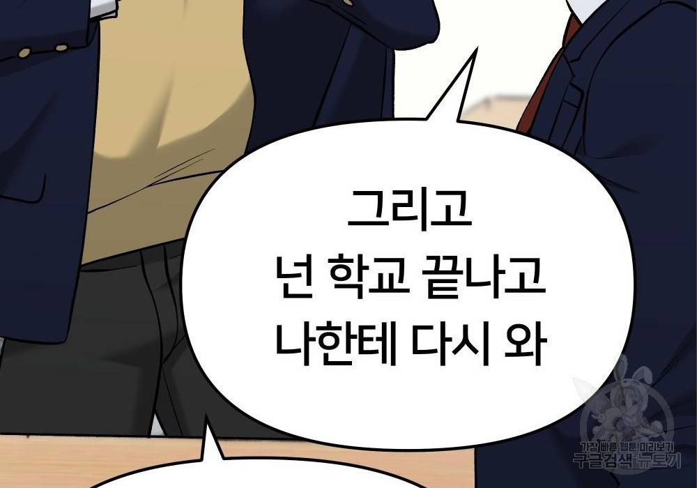 일진담당일진 29화 20
