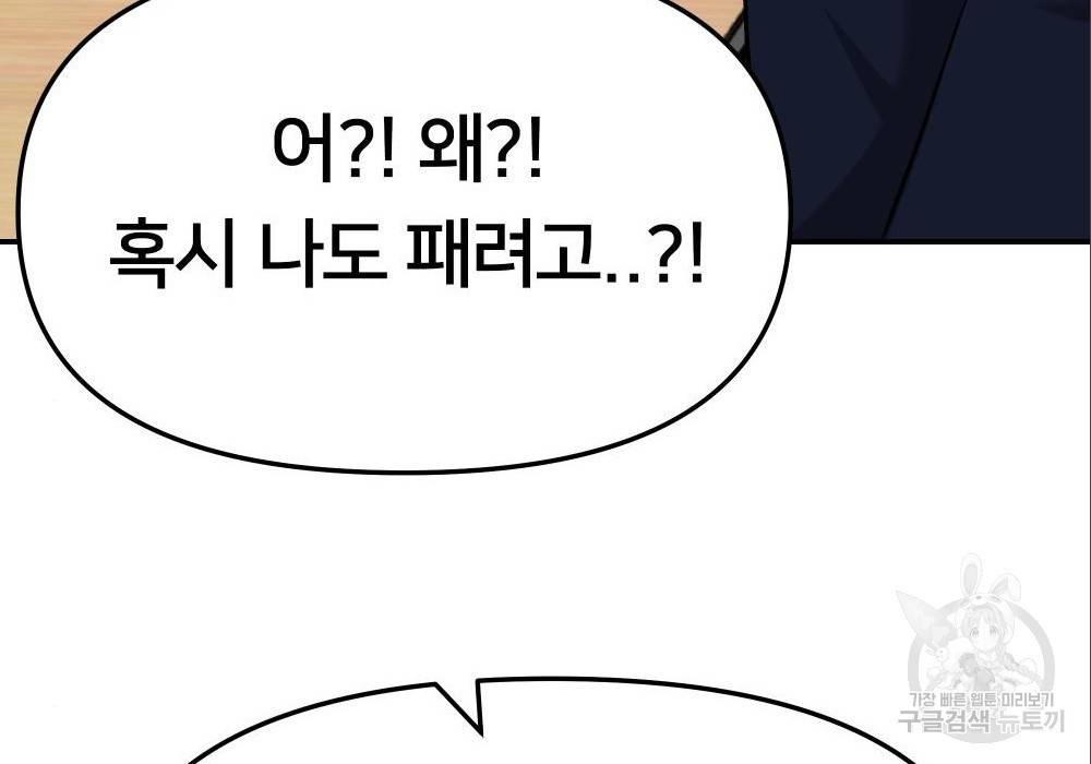일진담당일진 29화 21