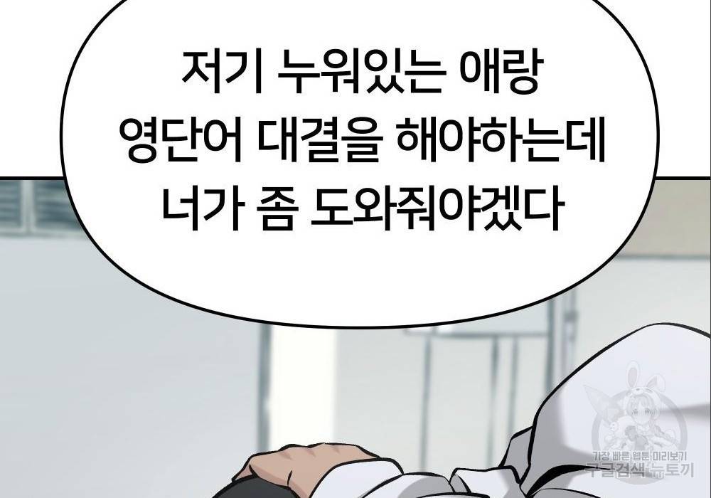 일진담당일진 29화 22