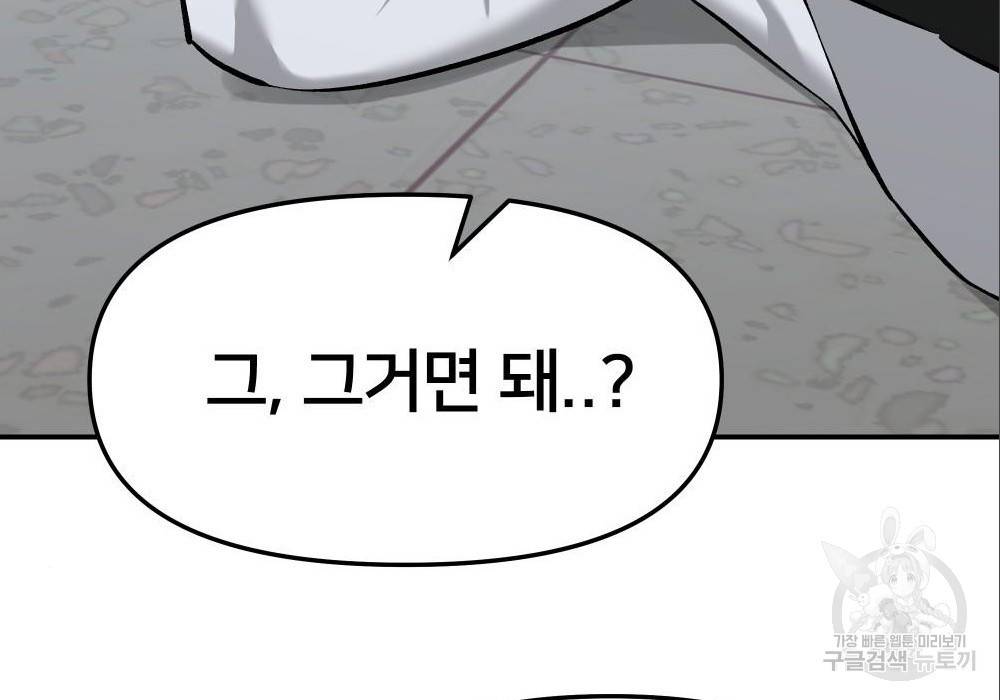 일진담당일진 29화 24