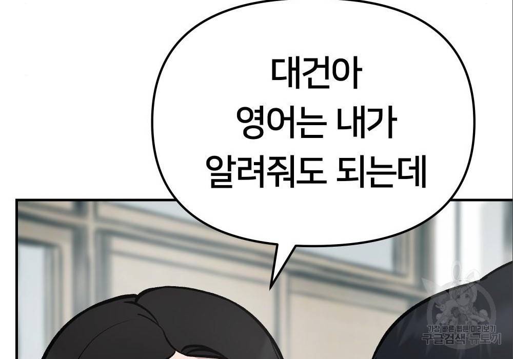 일진담당일진 29화 25