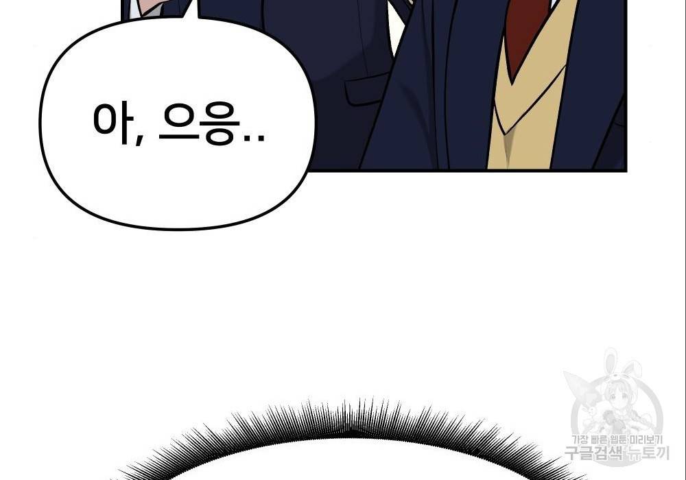 일진담당일진 29화 29