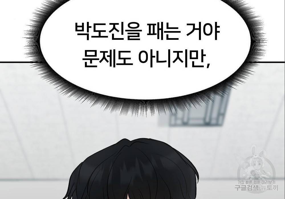 일진담당일진 29화 30