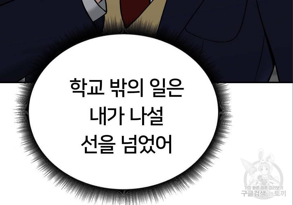 일진담당일진 29화 32