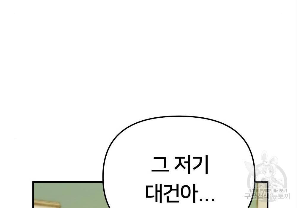 일진담당일진 29화 38