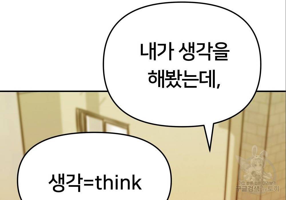 일진담당일진 29화 41