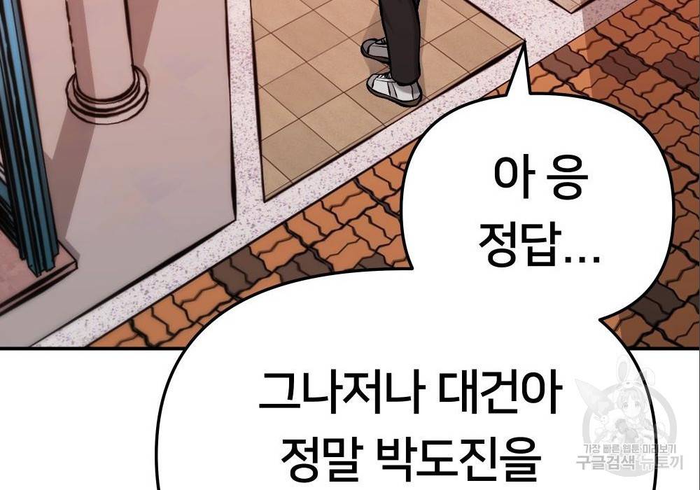 일진담당일진 29화 43