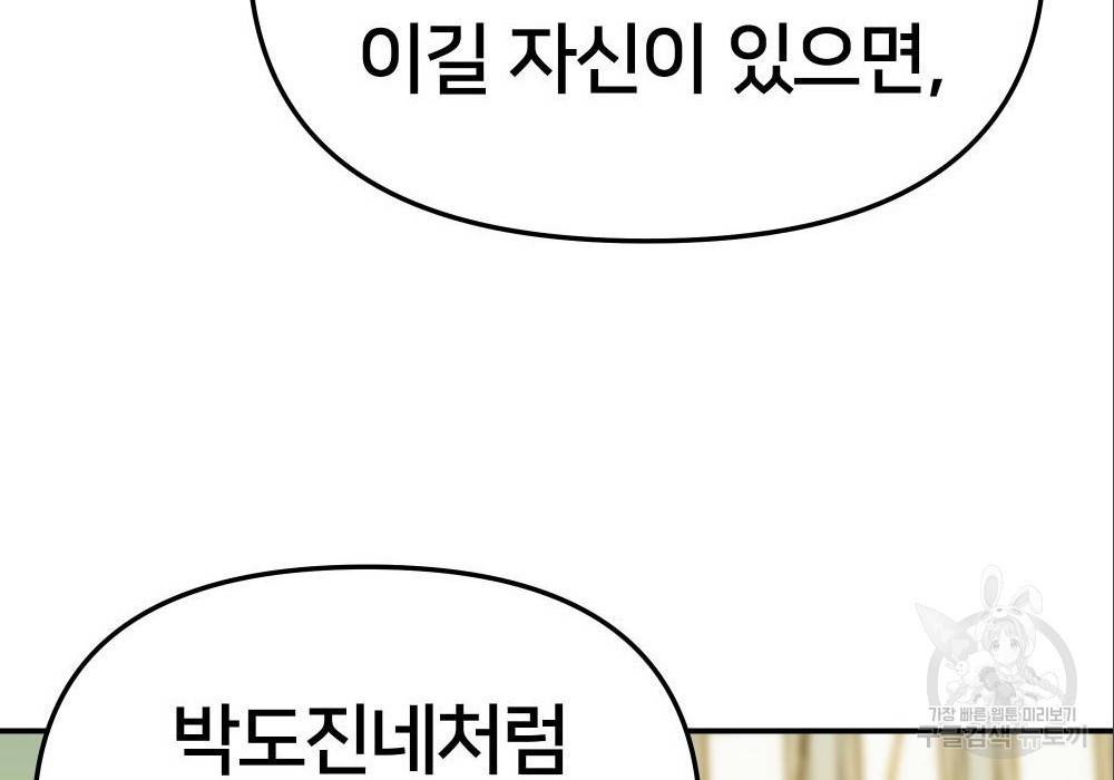 일진담당일진 29화 44