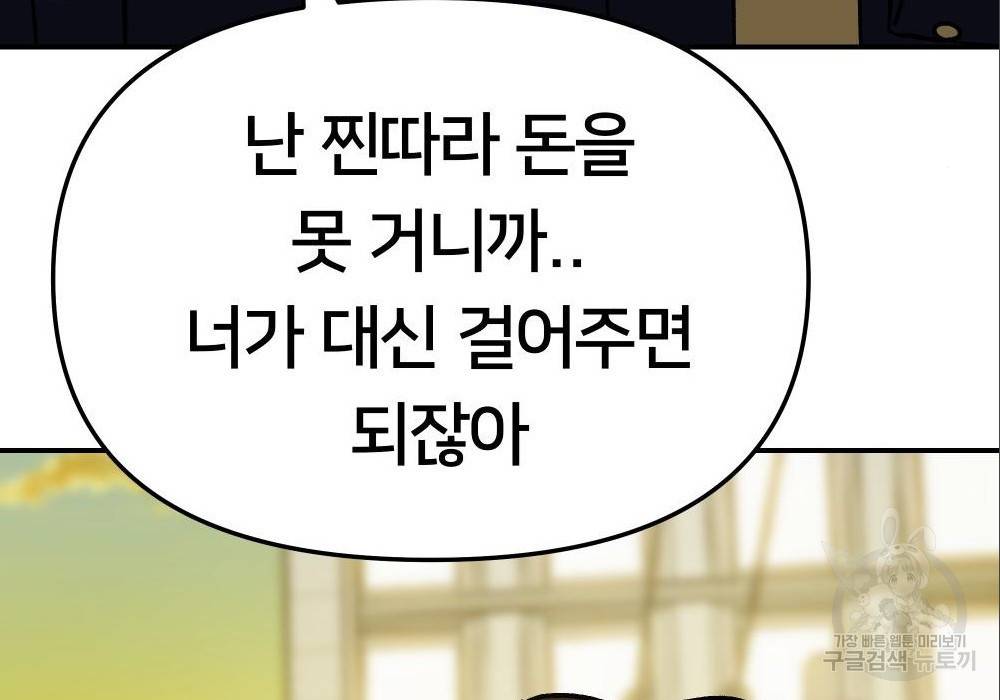 일진담당일진 29화 47