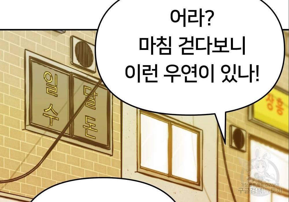 일진담당일진 29화 51