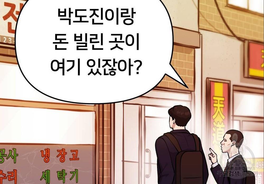일진담당일진 29화 52
