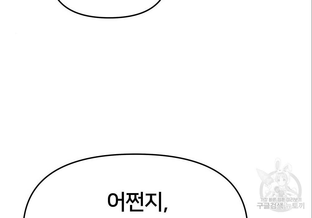 일진담당일진 29화 54