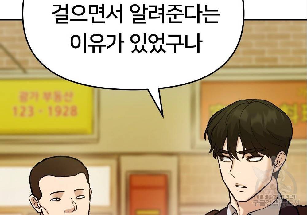 일진담당일진 29화 55