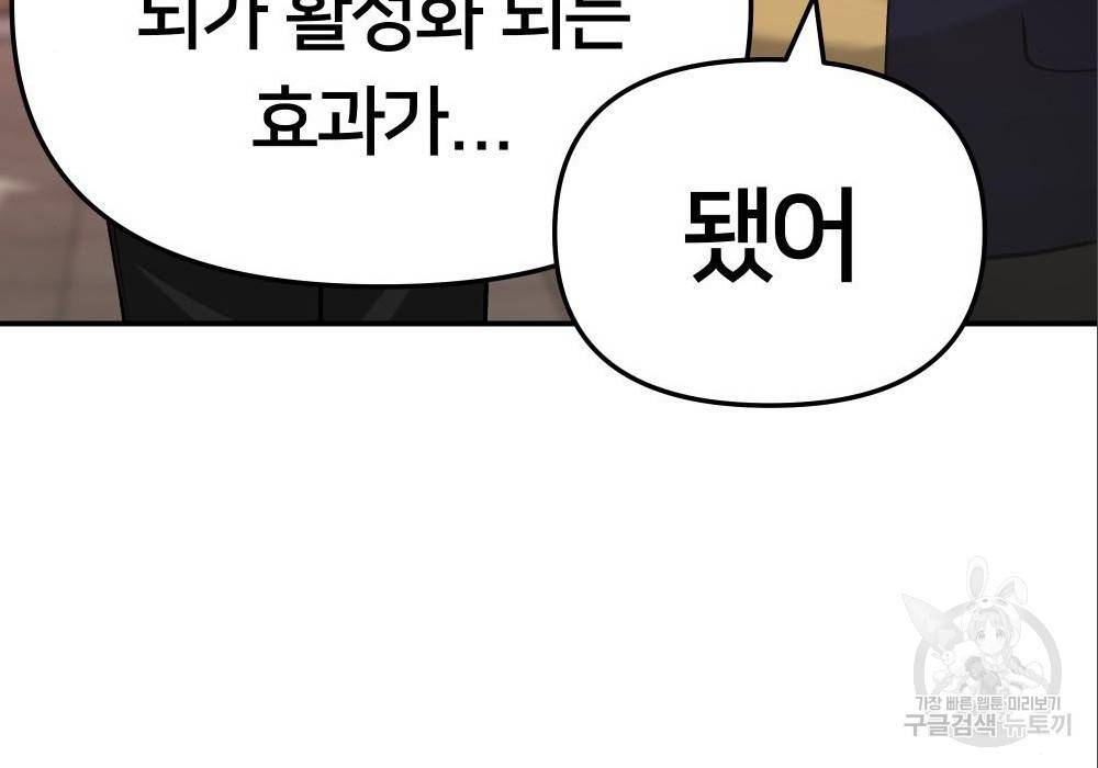 일진담당일진 29화 57