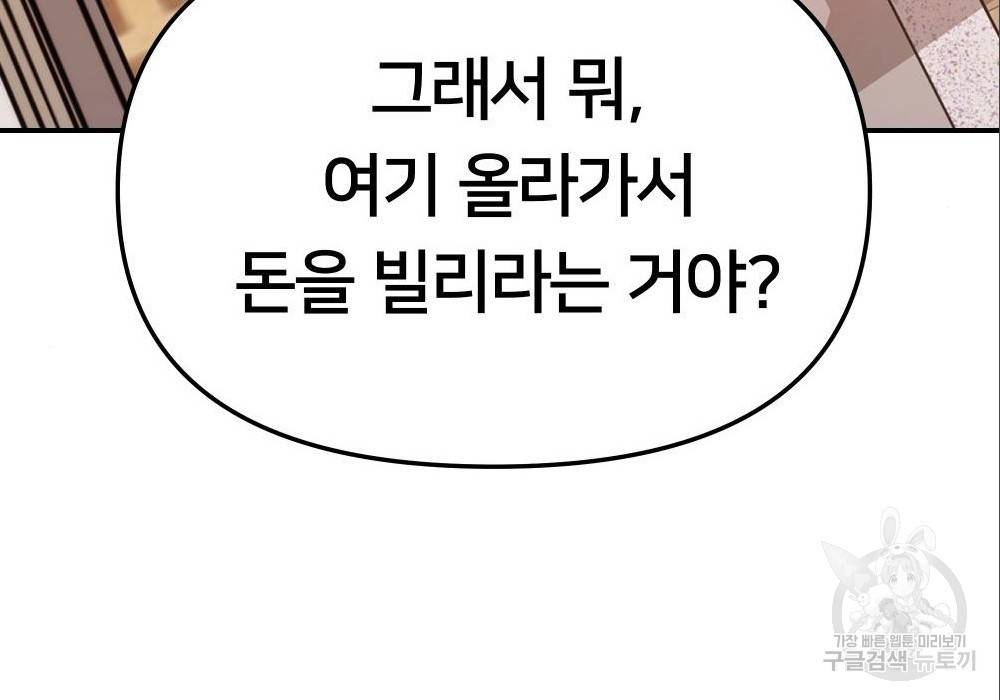 일진담당일진 29화 60