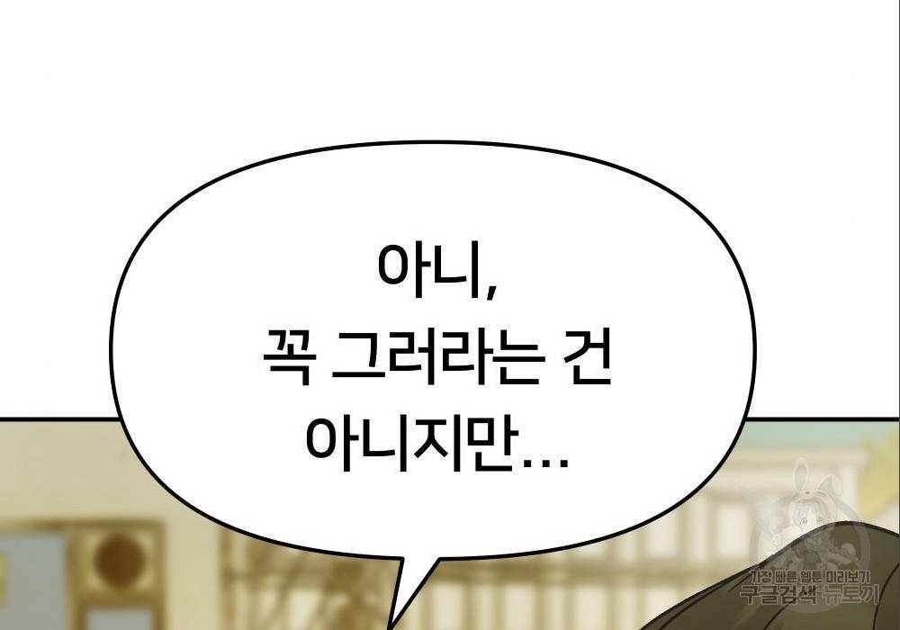 일진담당일진 29화 61