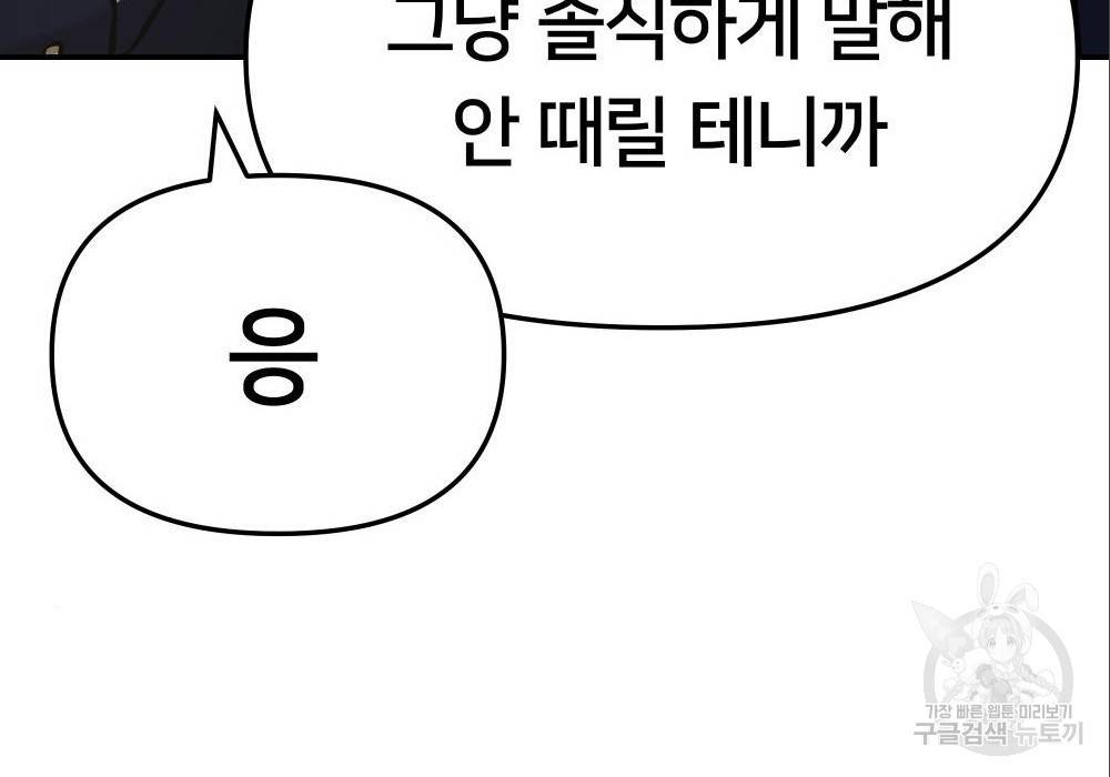 일진담당일진 29화 64