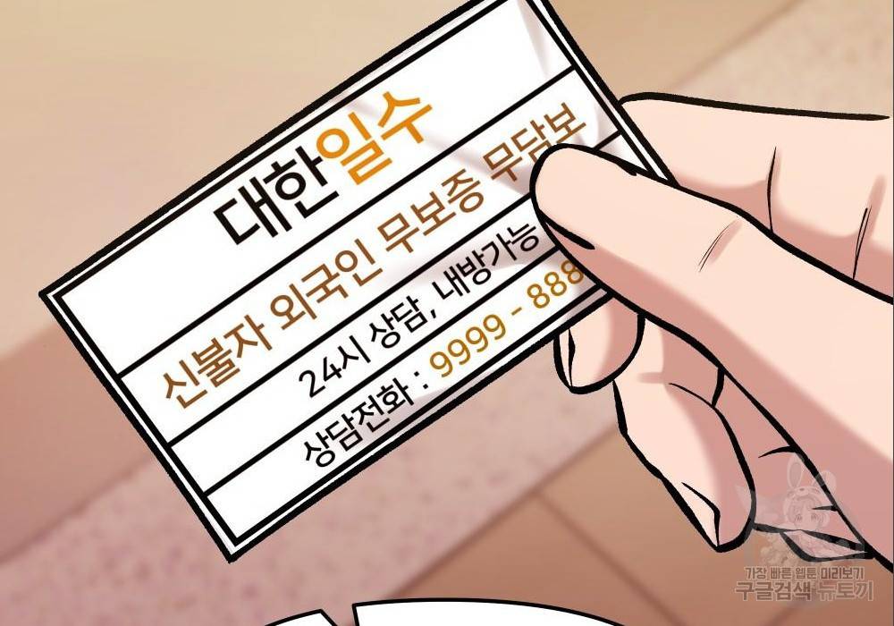일진담당일진 29화 66