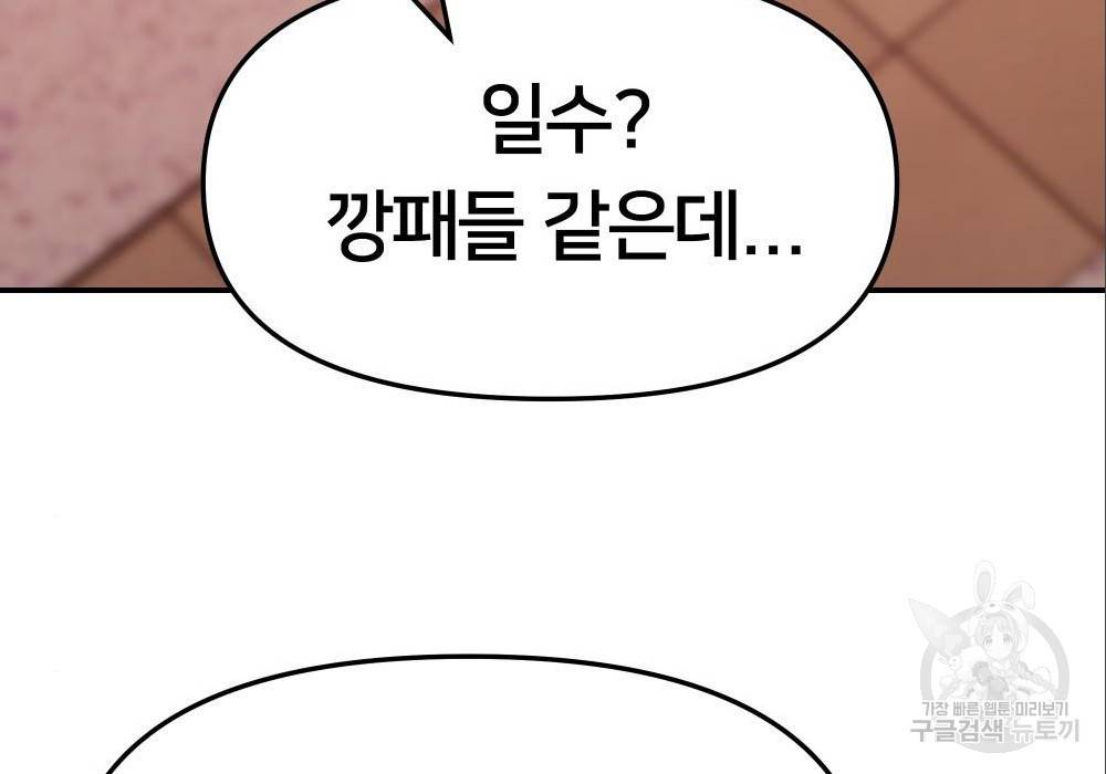 일진담당일진 29화 67