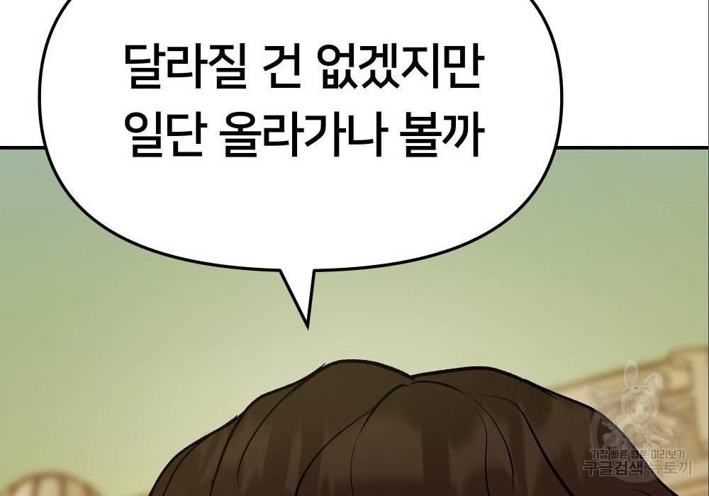 일진담당일진 29화 68