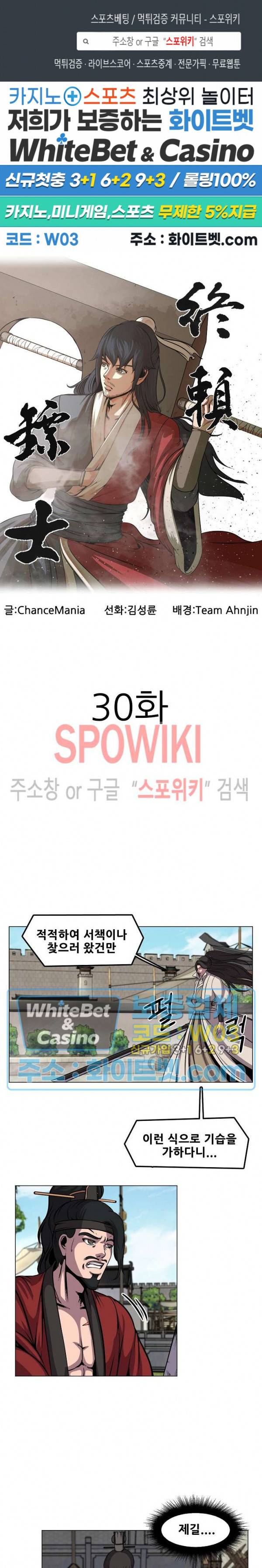 종뢰표사 30화 1