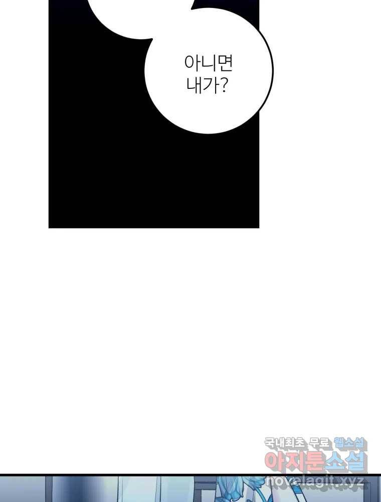 타원을 그리는 법 2부 36화 2